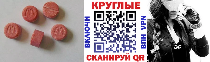 Экстази круглые  Тимашёвск 